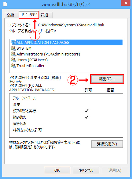 ファイルのアクセス権を変更1