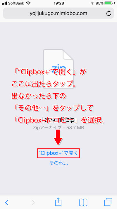Clipboxを使ってiphoneでzipファイルをダウンロード 解凍する方法 Nekuramakura
