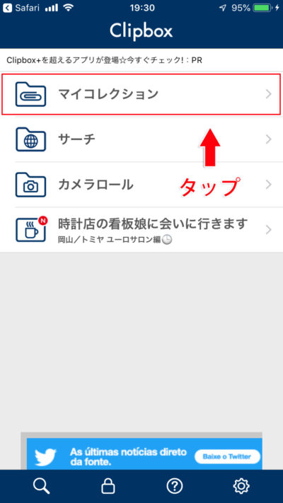 Clipboxを使ってiphoneでzipファイルをダウンロード 解凍する方法 Nekuramakura